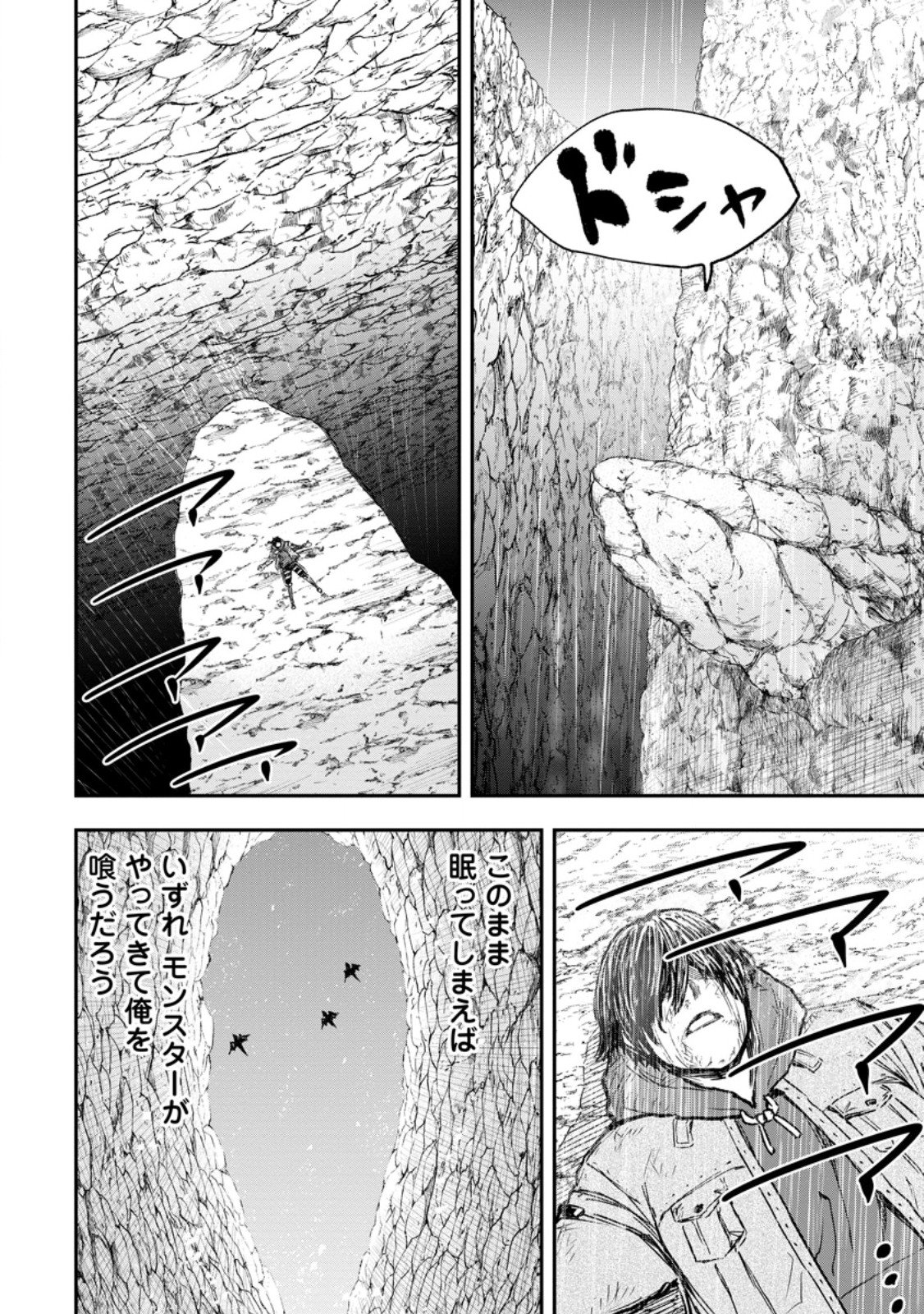 雑用付与術師が自分の最強に気付くまで Chap 53.2 - Next Chap 54.2