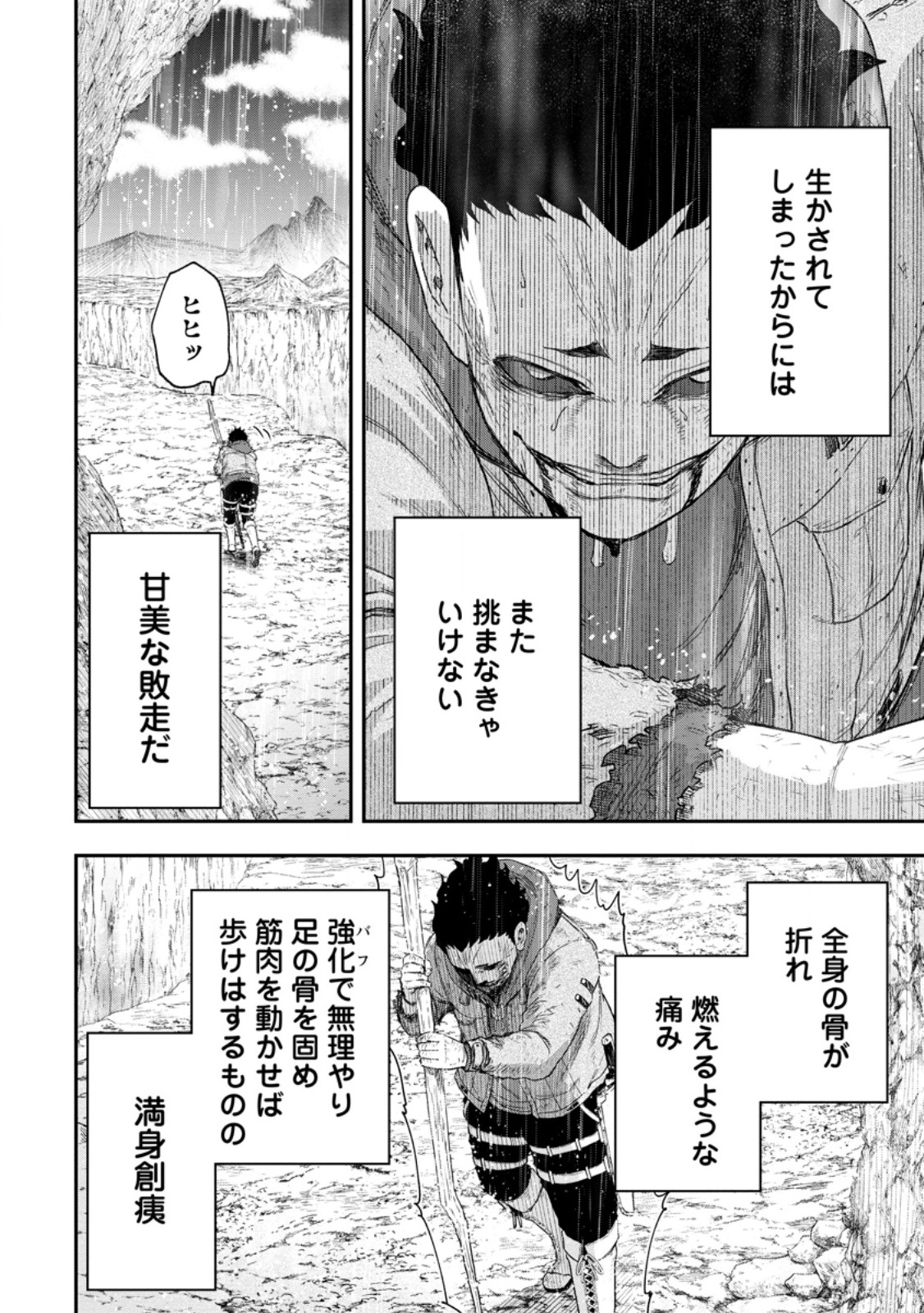雑用付与術師が自分の最強に気付くまで Chap 53.2 - Next Chap 54.2