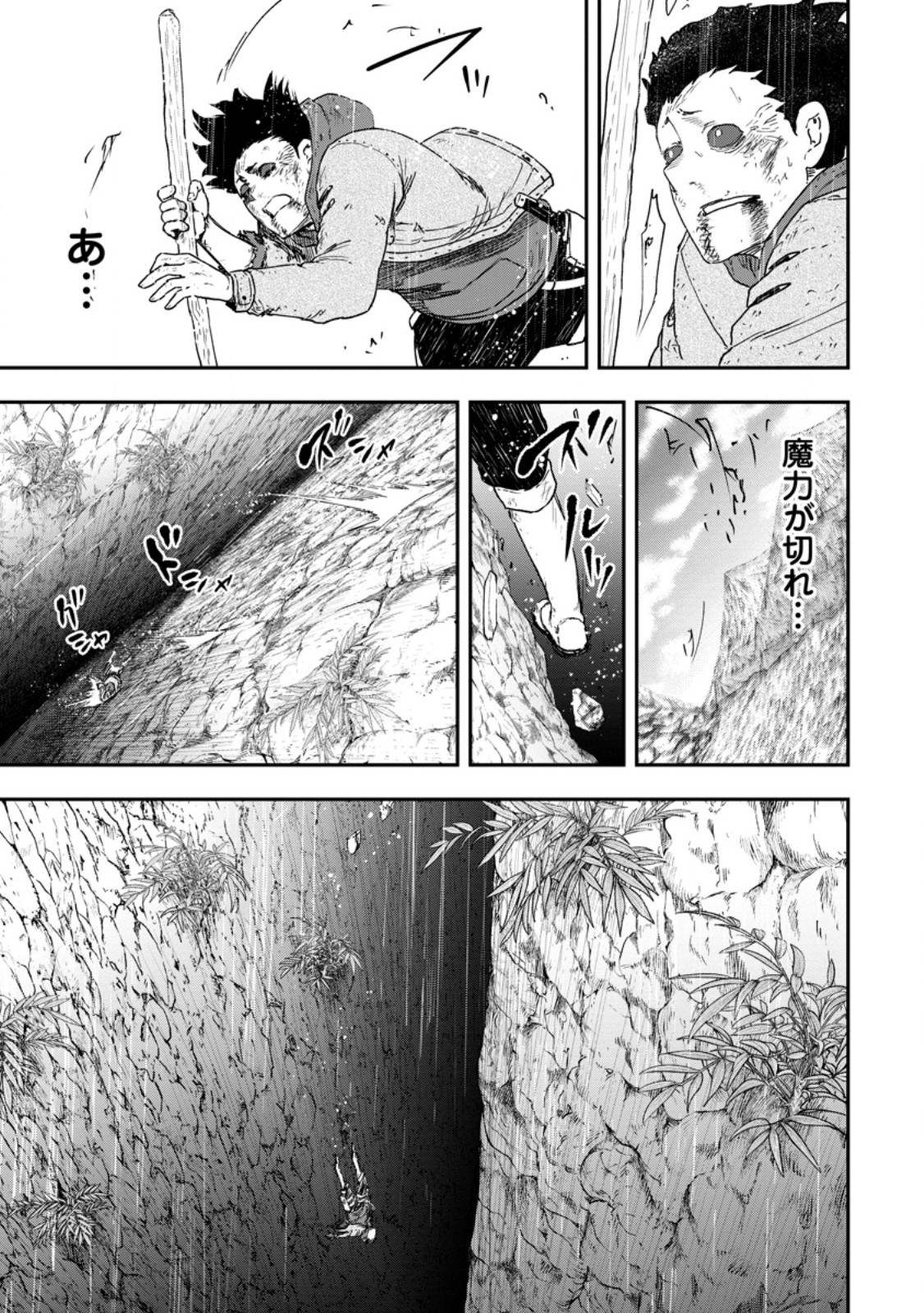 雑用付与術師が自分の最強に気付くまで Chap 53.2 - Next Chap 54.2
