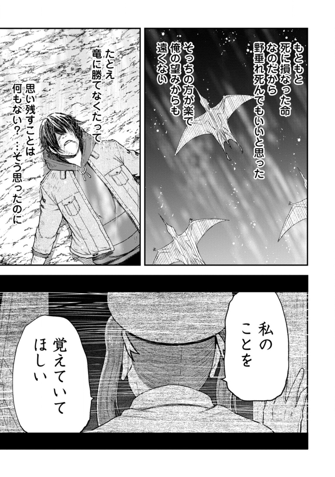 雑用付与術師が自分の最強に気付くまで Chap 53.2 - Next Chap 54.2