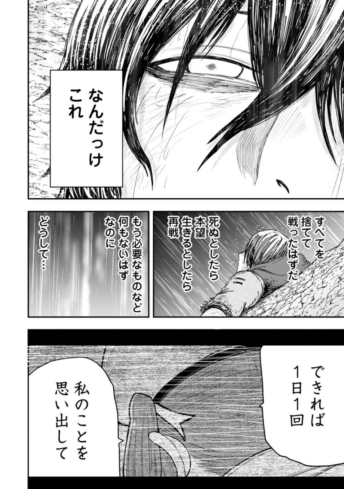 雑用付与術師が自分の最強に気付くまで Chap 53.2 - Next Chap 54.2