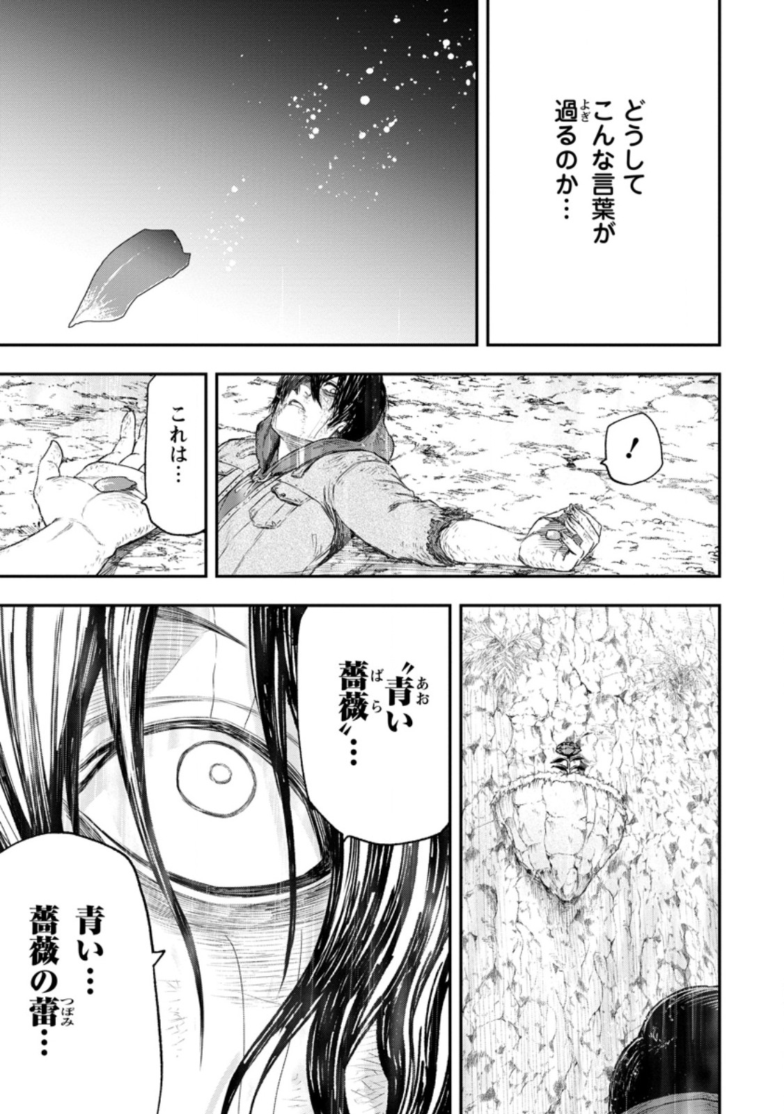 雑用付与術師が自分の最強に気付くまで Chap 53.2 - Next Chap 54.2