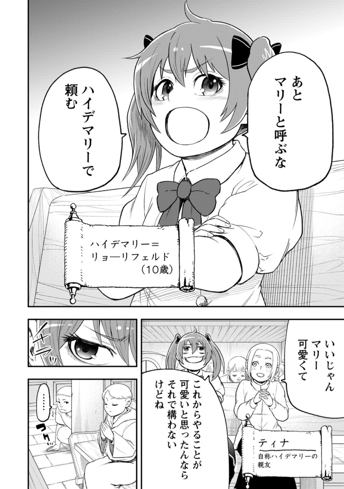 雑用付与術師が自分の最強に気付くまで Chap 53.3 - Next Chap 54.3