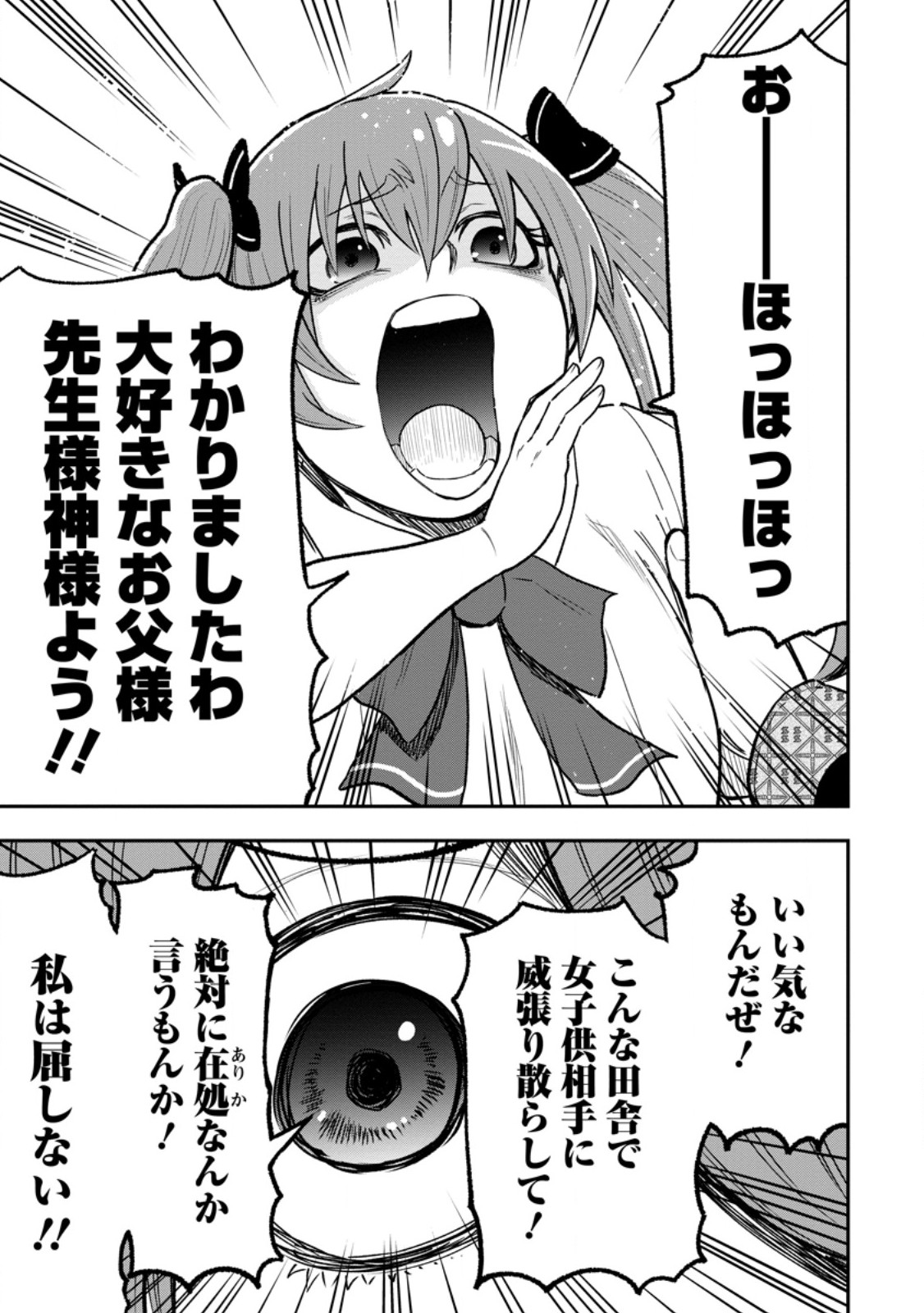 雑用付与術師が自分の最強に気付くまで Chap 53.3 - Next Chap 54.3