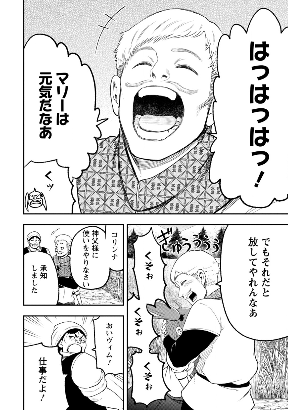 雑用付与術師が自分の最強に気付くまで Chap 53.3 - Next Chap 54.3