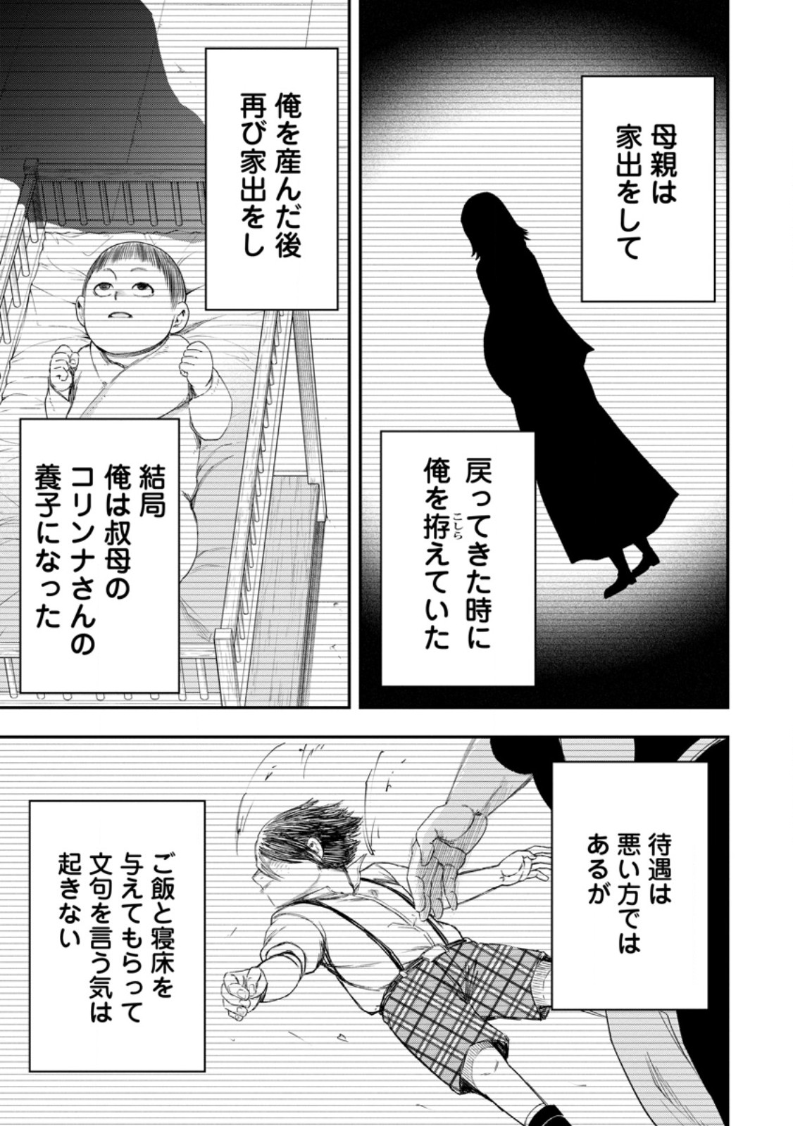 雑用付与術師が自分の最強に気付くまで Chap 53.3 - Next Chap 54.3