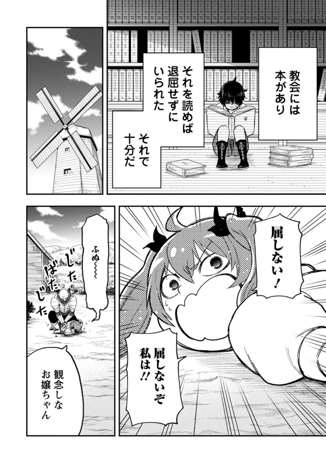 雑用付与術師が自分の最強に気付くまで Chap 53.3 - Next Chap 54.3