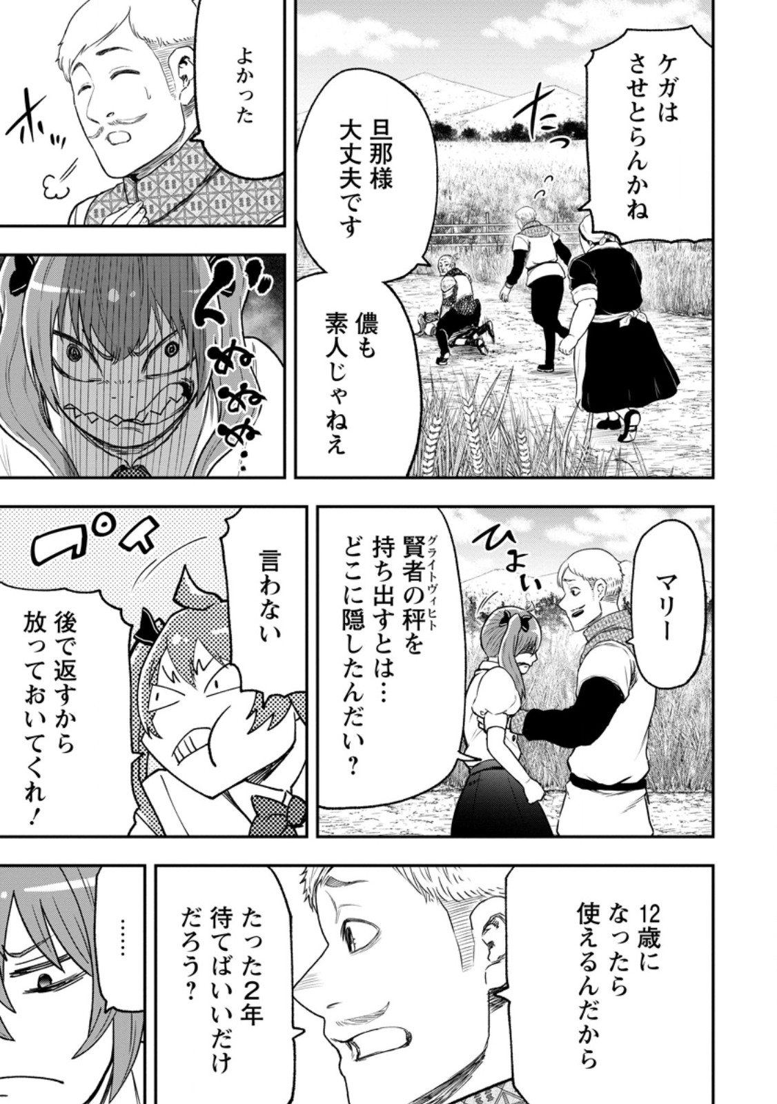 雑用付与術師が自分の最強に気付くまで Chap 53.3 - Next Chap 54.3