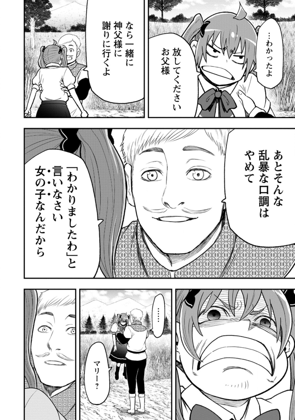 雑用付与術師が自分の最強に気付くまで Chap 53.3 - Next Chap 54.3