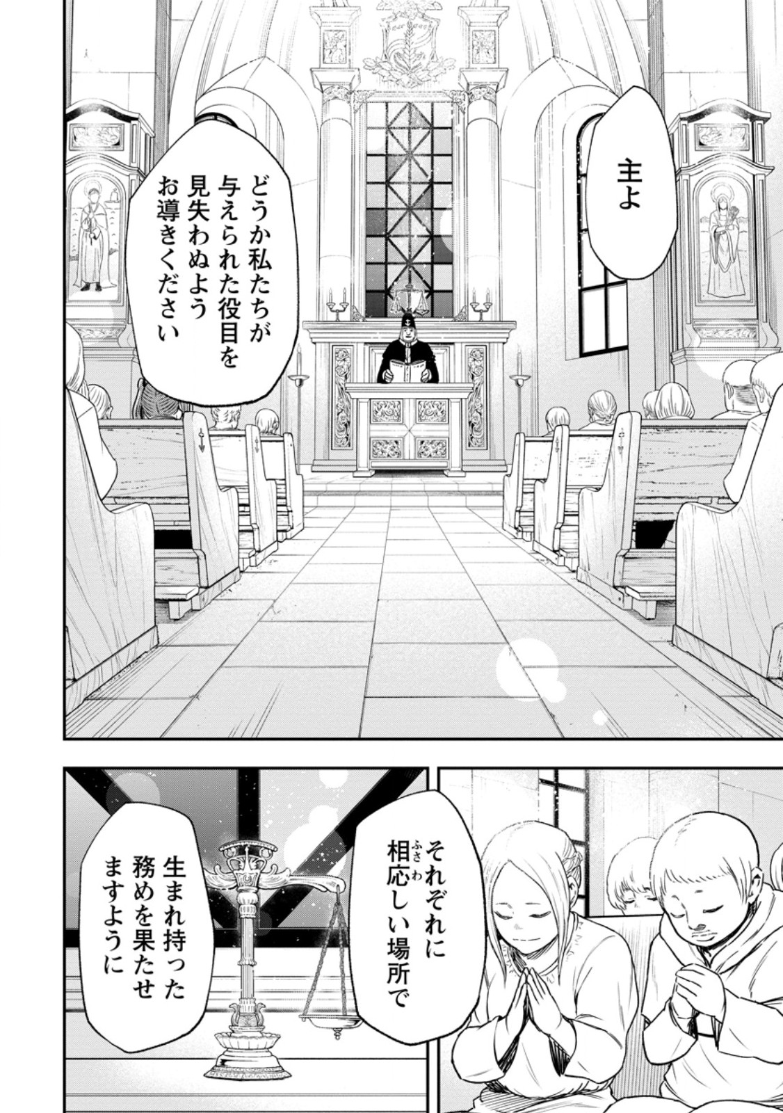 雑用付与術師が自分の最強に気付くまで Chap 53.3 - Next Chap 54.3
