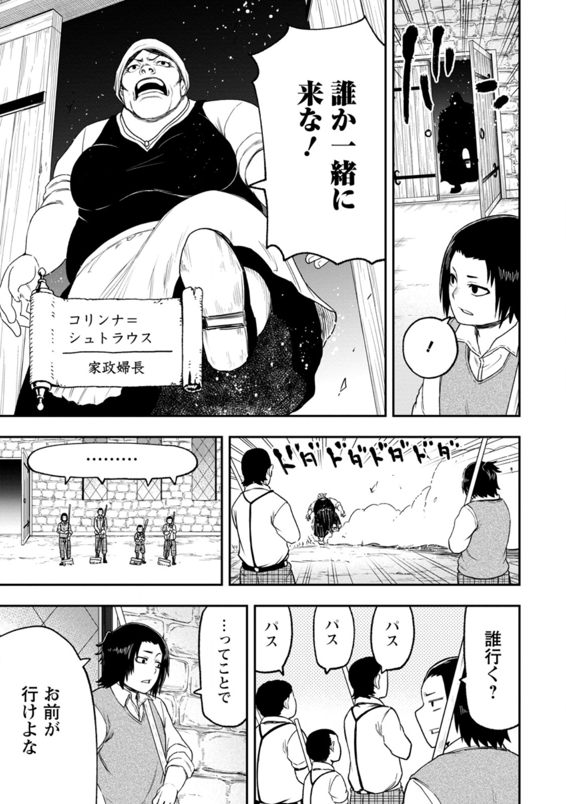 雑用付与術師が自分の最強に気付くまで Chap 53.3 - Next Chap 54.3