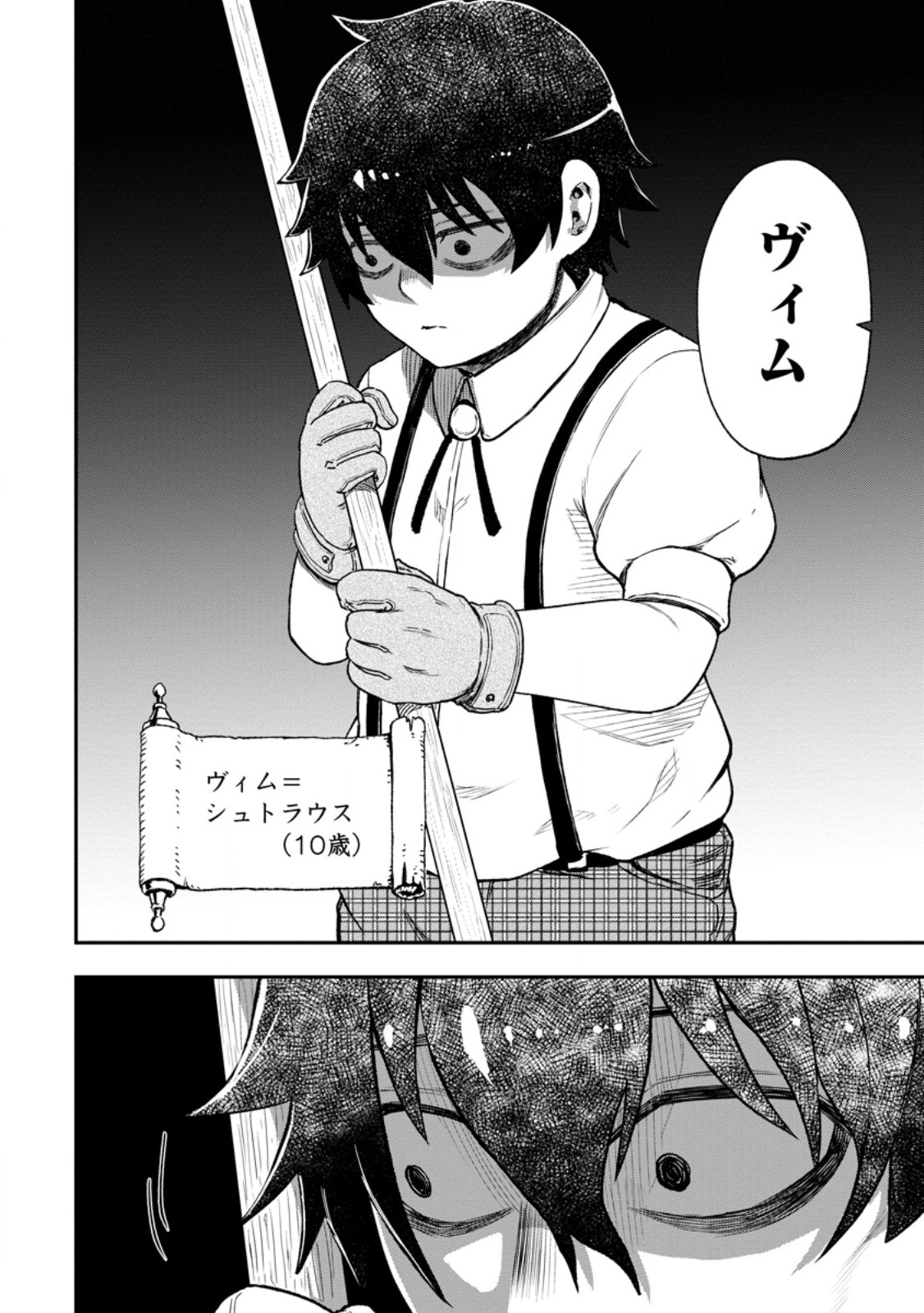 雑用付与術師が自分の最強に気付くまで Chap 53.3 - Next Chap 54.3