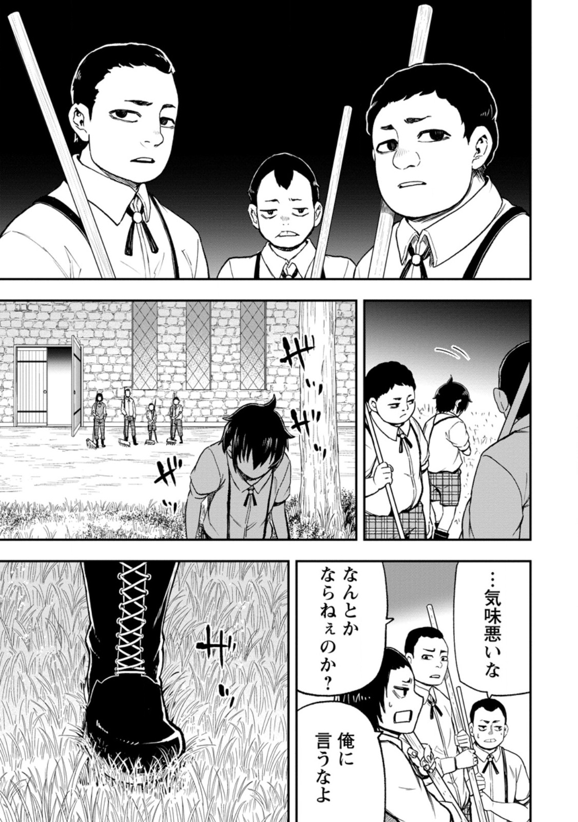 雑用付与術師が自分の最強に気付くまで Chap 53.3 - Next Chap 54.3