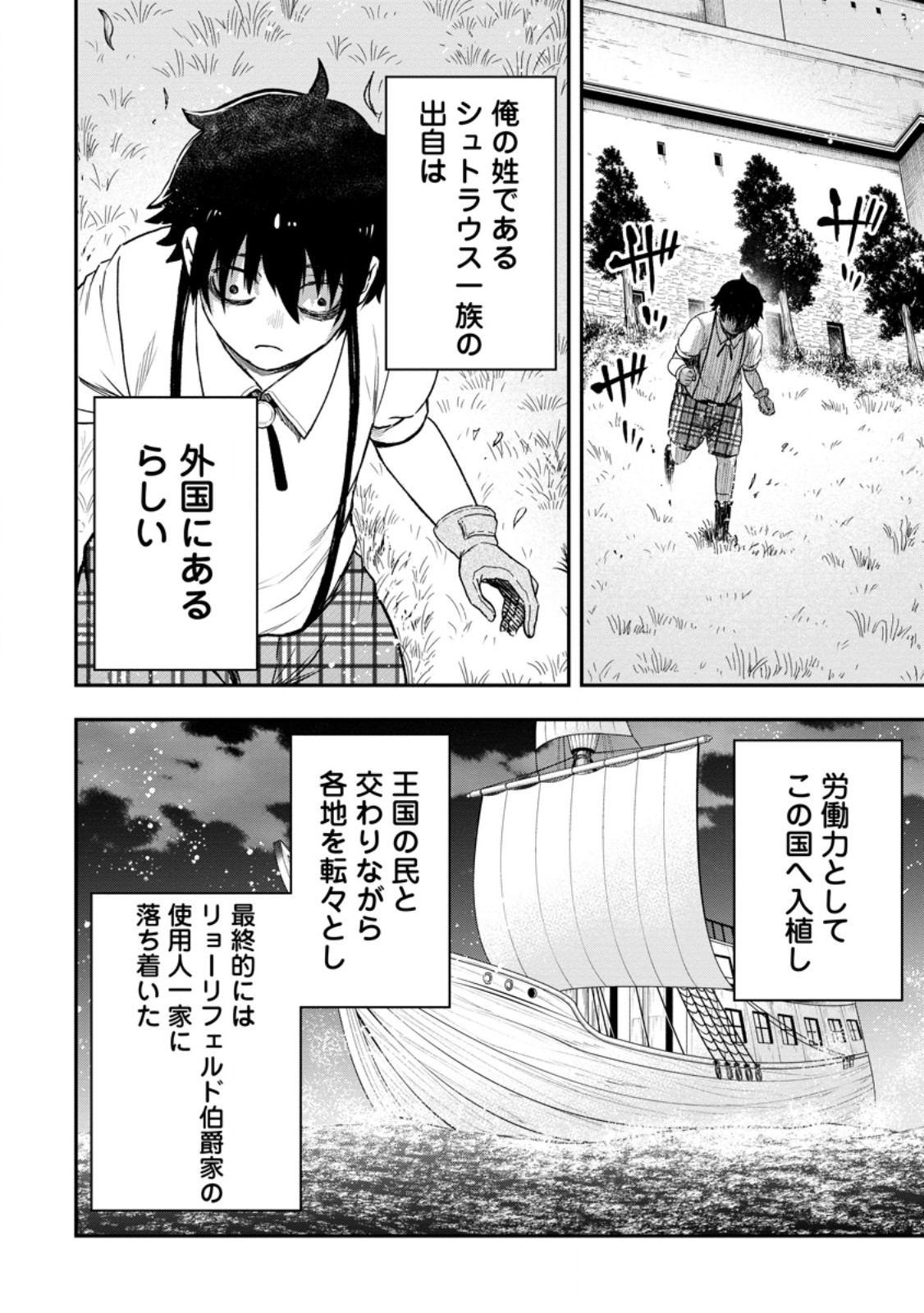 雑用付与術師が自分の最強に気付くまで Chap 53.3 - Next Chap 54.3