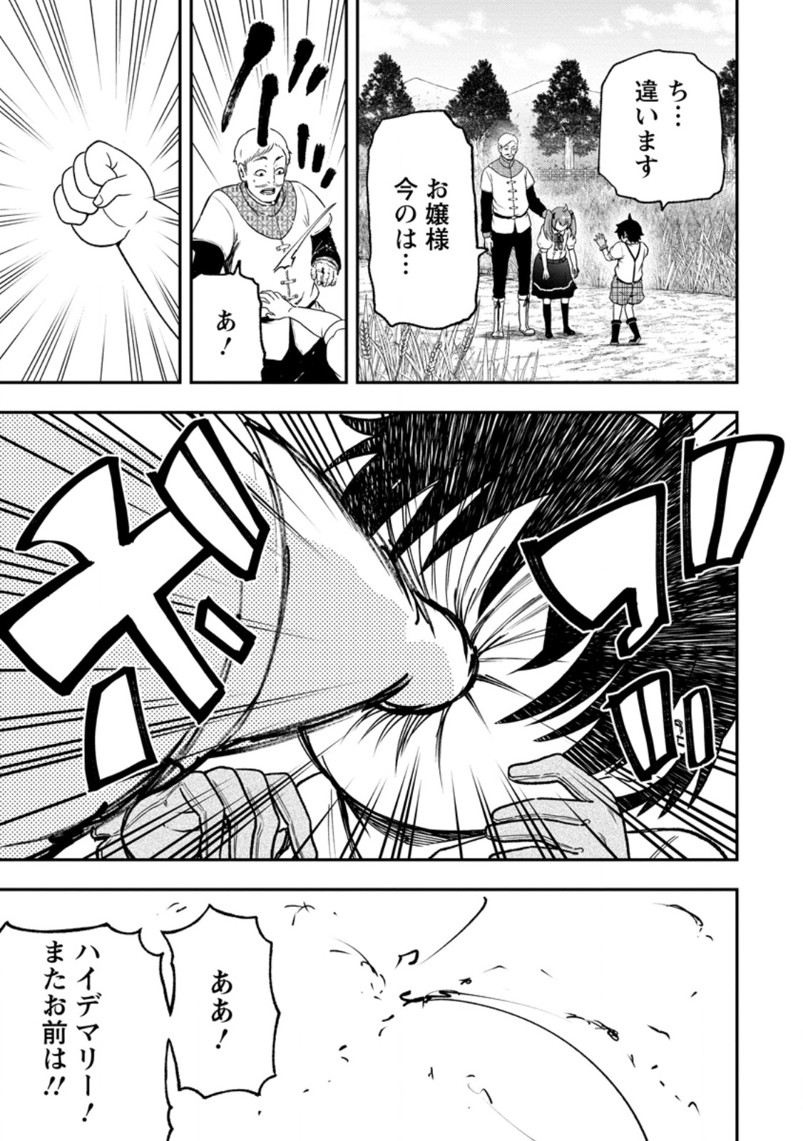 雑用付与術師が自分の最強に気付くまで Chap 53.3 - Next Chap 54.3