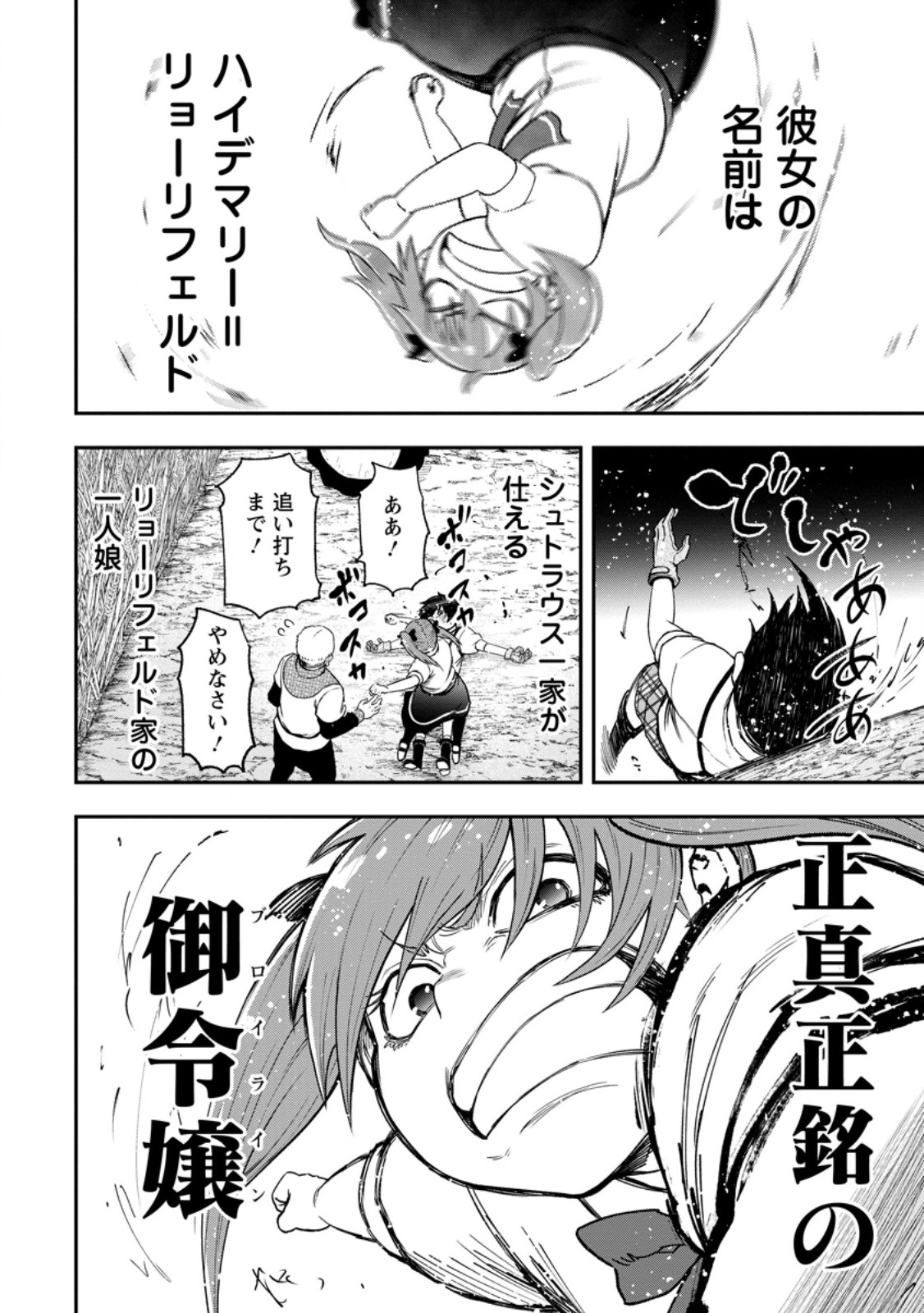 雑用付与術師が自分の最強に気付くまで Chap 53.3 - Next Chap 54.3