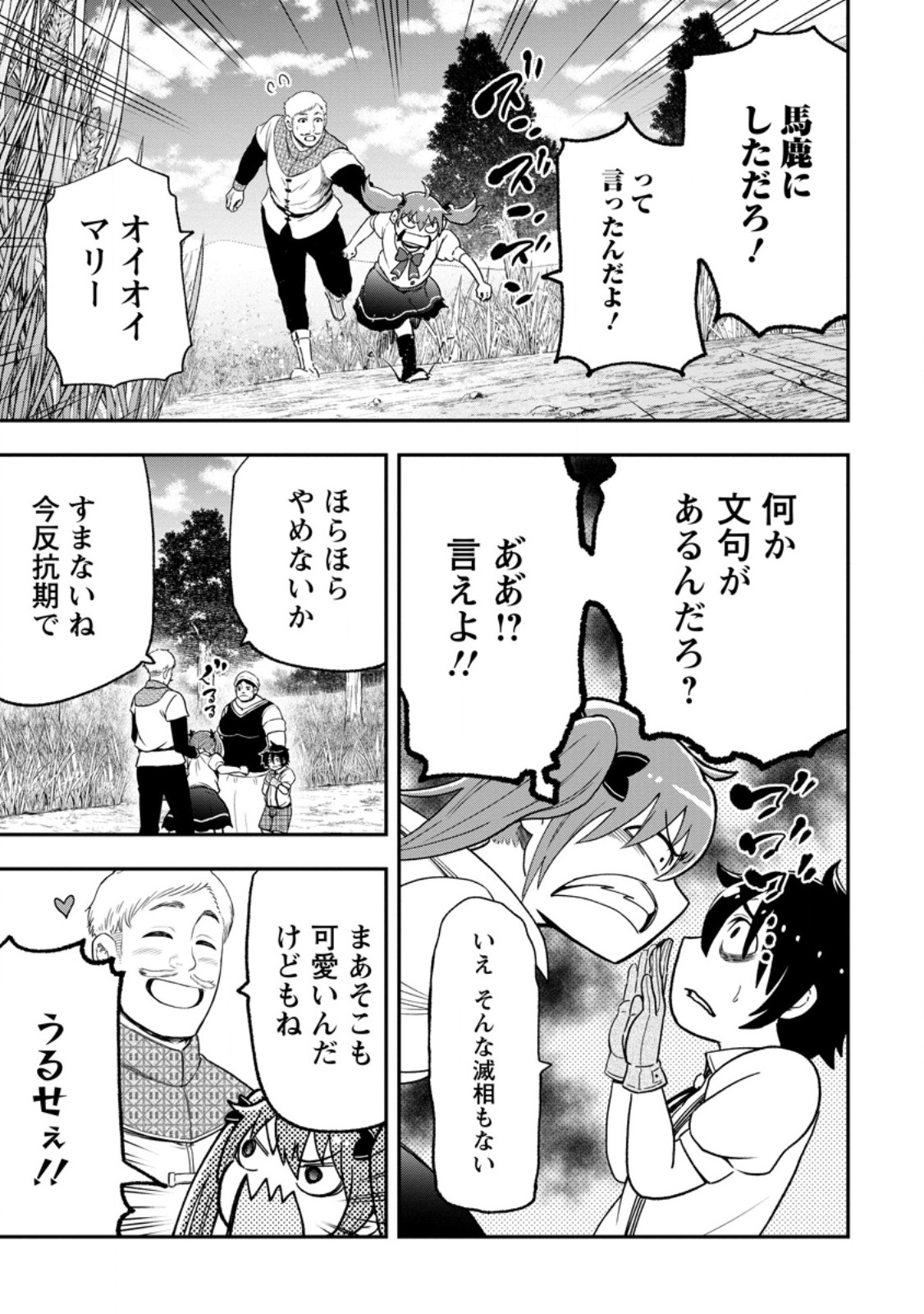 雑用付与術師が自分の最強に気付くまで Chap 53.3 - Next Chap 54.3