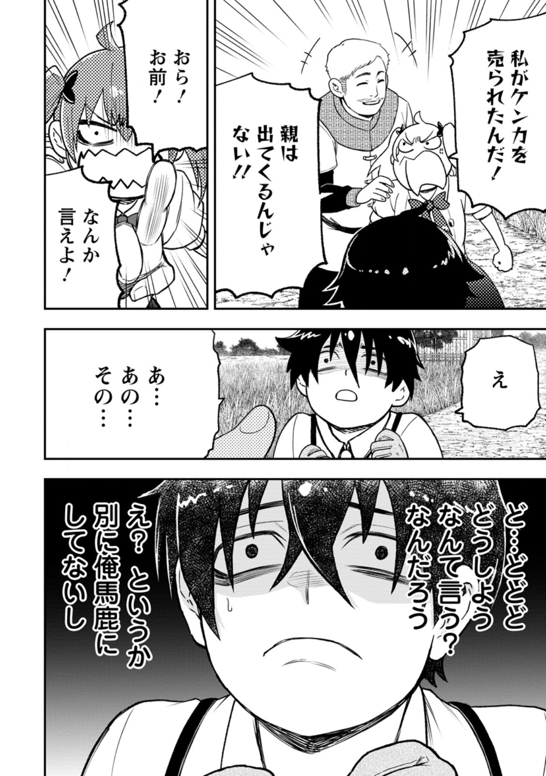 雑用付与術師が自分の最強に気付くまで Chap 53.3 - Next Chap 54.3