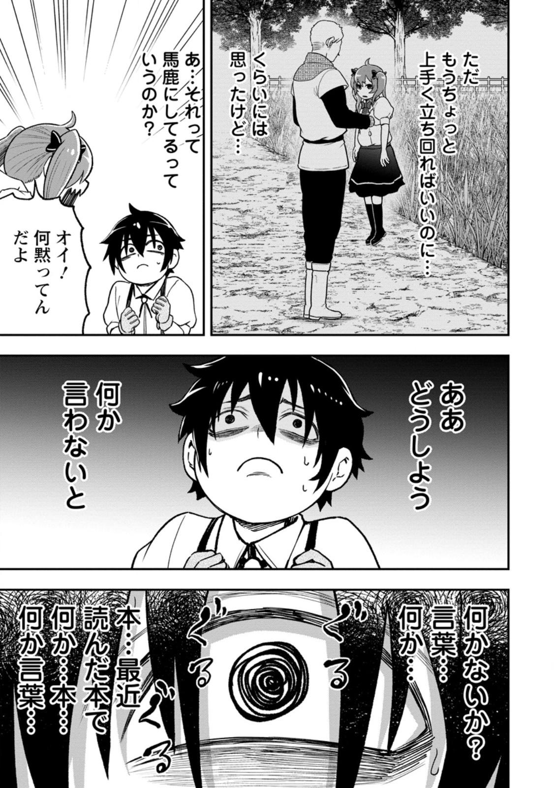 雑用付与術師が自分の最強に気付くまで Chap 53.3 - Next Chap 54.3