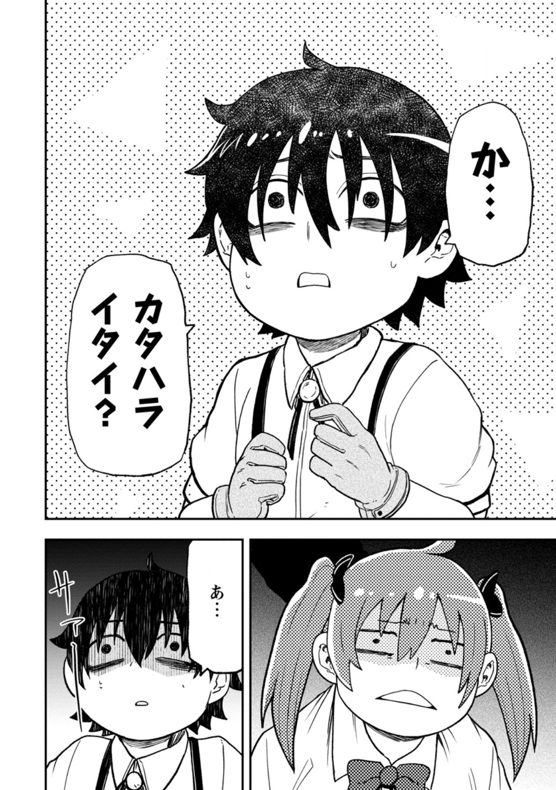 雑用付与術師が自分の最強に気付くまで Chap 53.3 - Next Chap 54.3