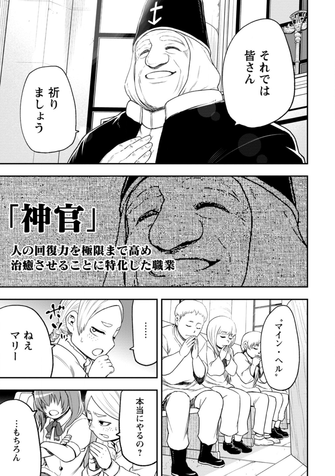 雑用付与術師が自分の最強に気付くまで Chap 53.3 - Next Chap 54.3