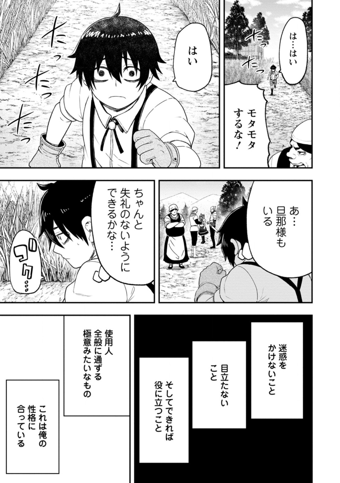 雑用付与術師が自分の最強に気付くまで Chap 53.3 - Next Chap 54.3