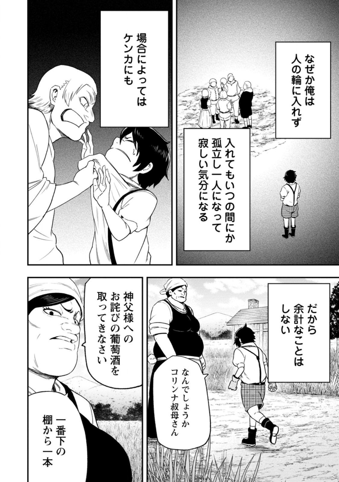 雑用付与術師が自分の最強に気付くまで Chap 53.3 - Next Chap 54.3