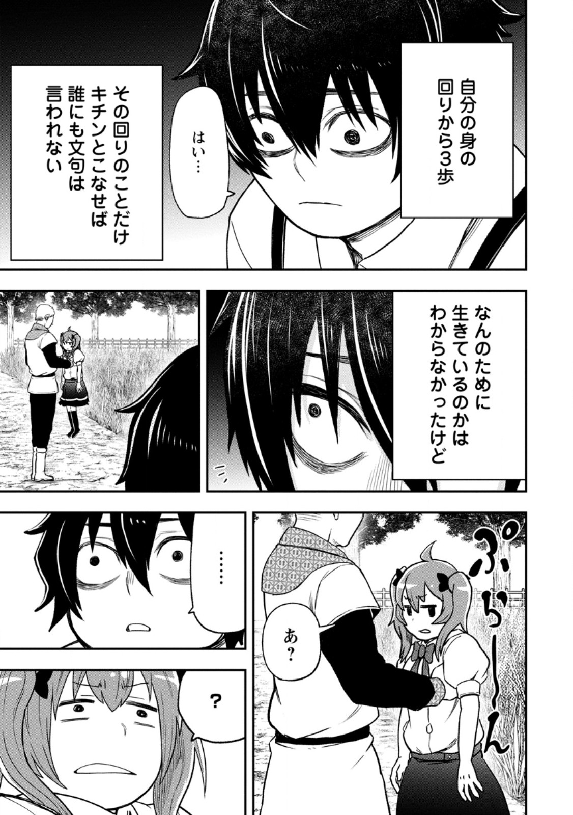 雑用付与術師が自分の最強に気付くまで Chap 53.3 - Next Chap 54.3