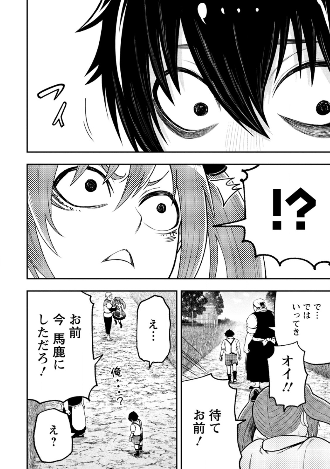 雑用付与術師が自分の最強に気付くまで Chap 53.3 - Next Chap 54.3