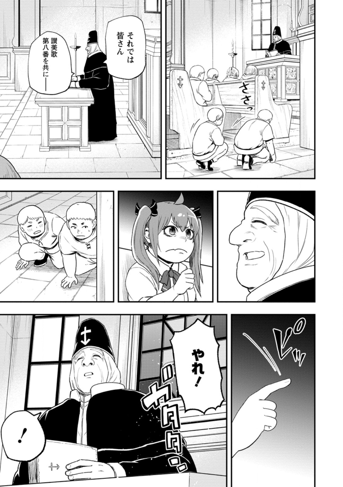 雑用付与術師が自分の最強に気付くまで Chap 53.3 - Next Chap 54.3