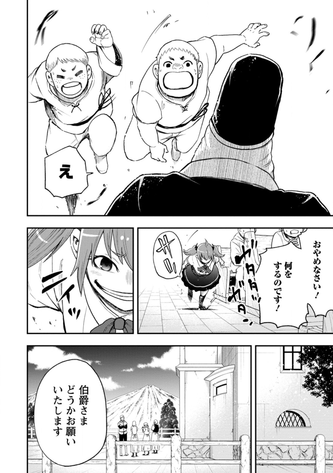 雑用付与術師が自分の最強に気付くまで Chap 53.3 - Next Chap 54.3