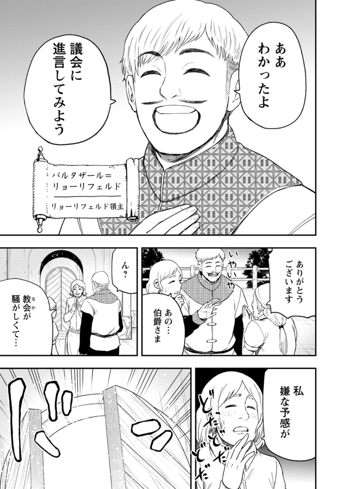 雑用付与術師が自分の最強に気付くまで Chap 53.3 - Next Chap 54.3