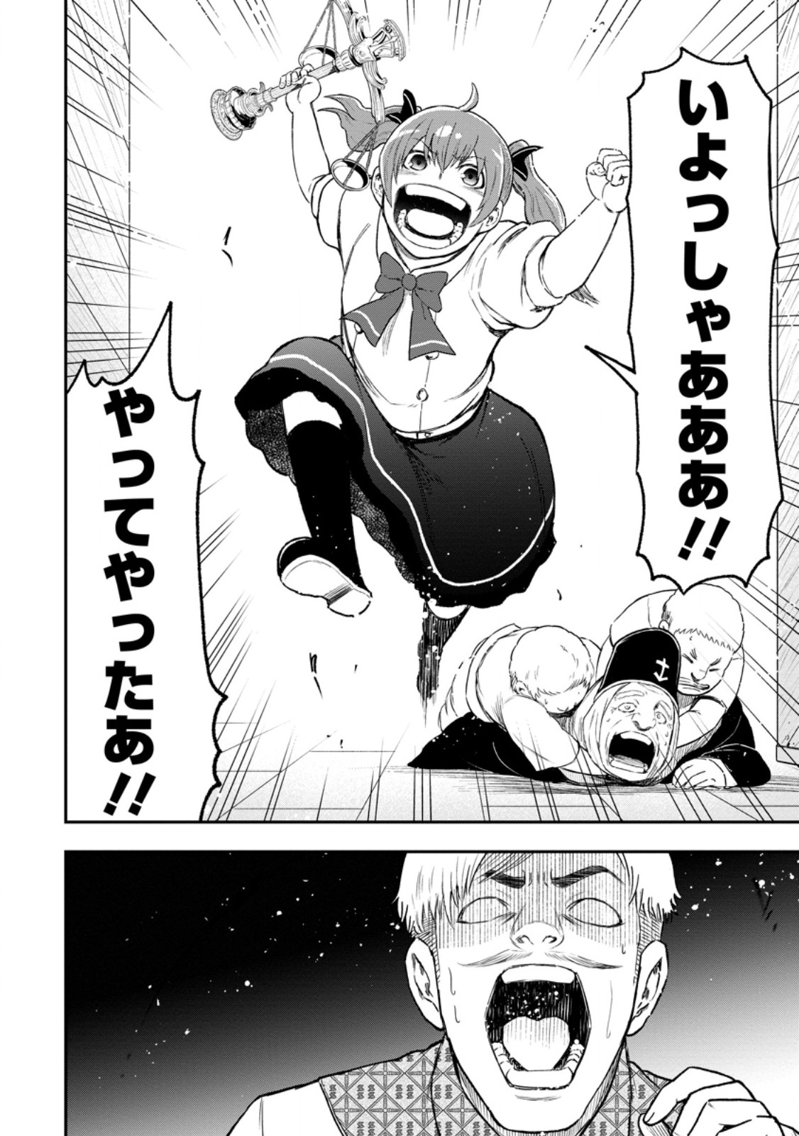 雑用付与術師が自分の最強に気付くまで Chap 53.3 - Next Chap 54.3