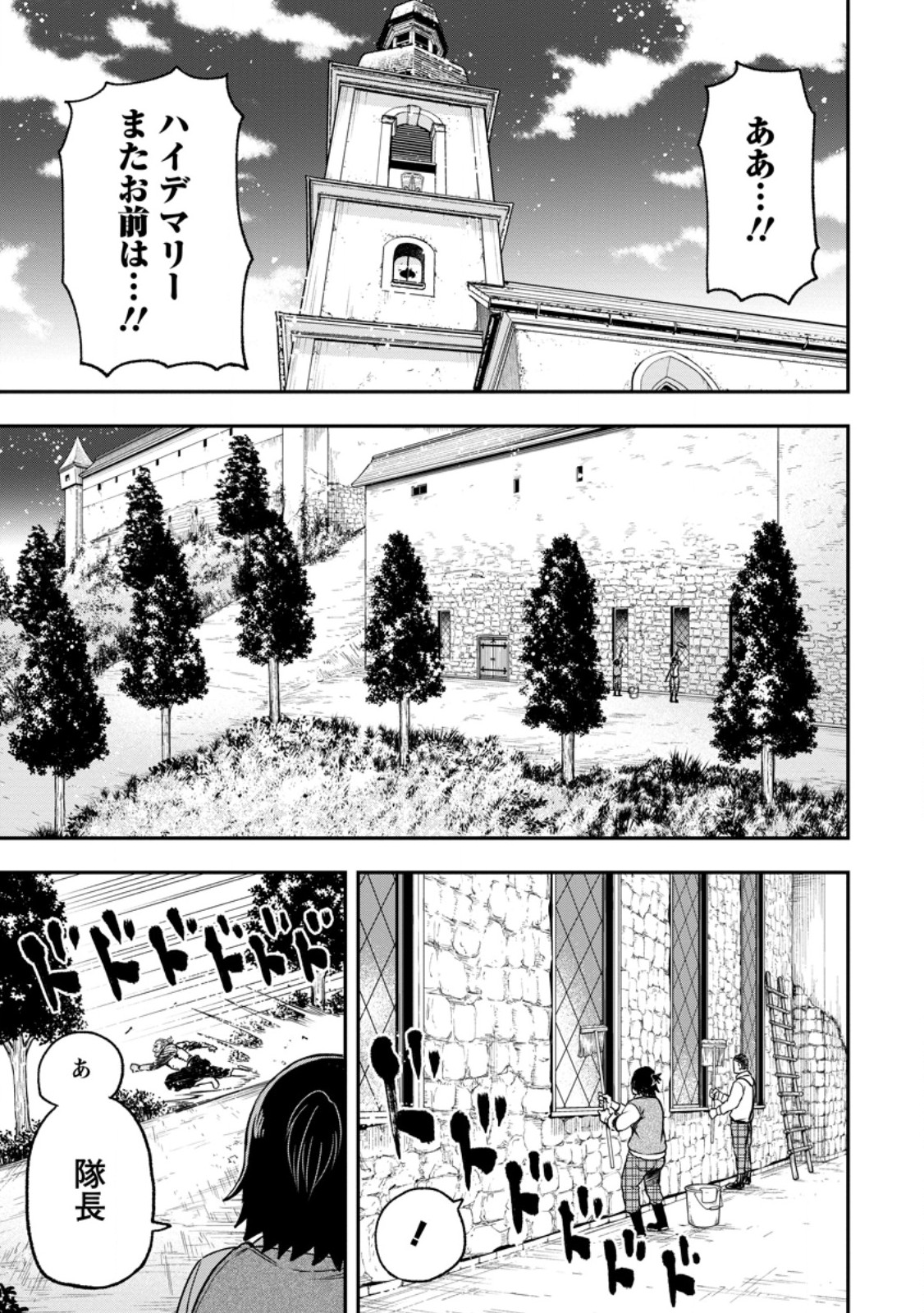 雑用付与術師が自分の最強に気付くまで Chap 53.3 - Next Chap 54.3
