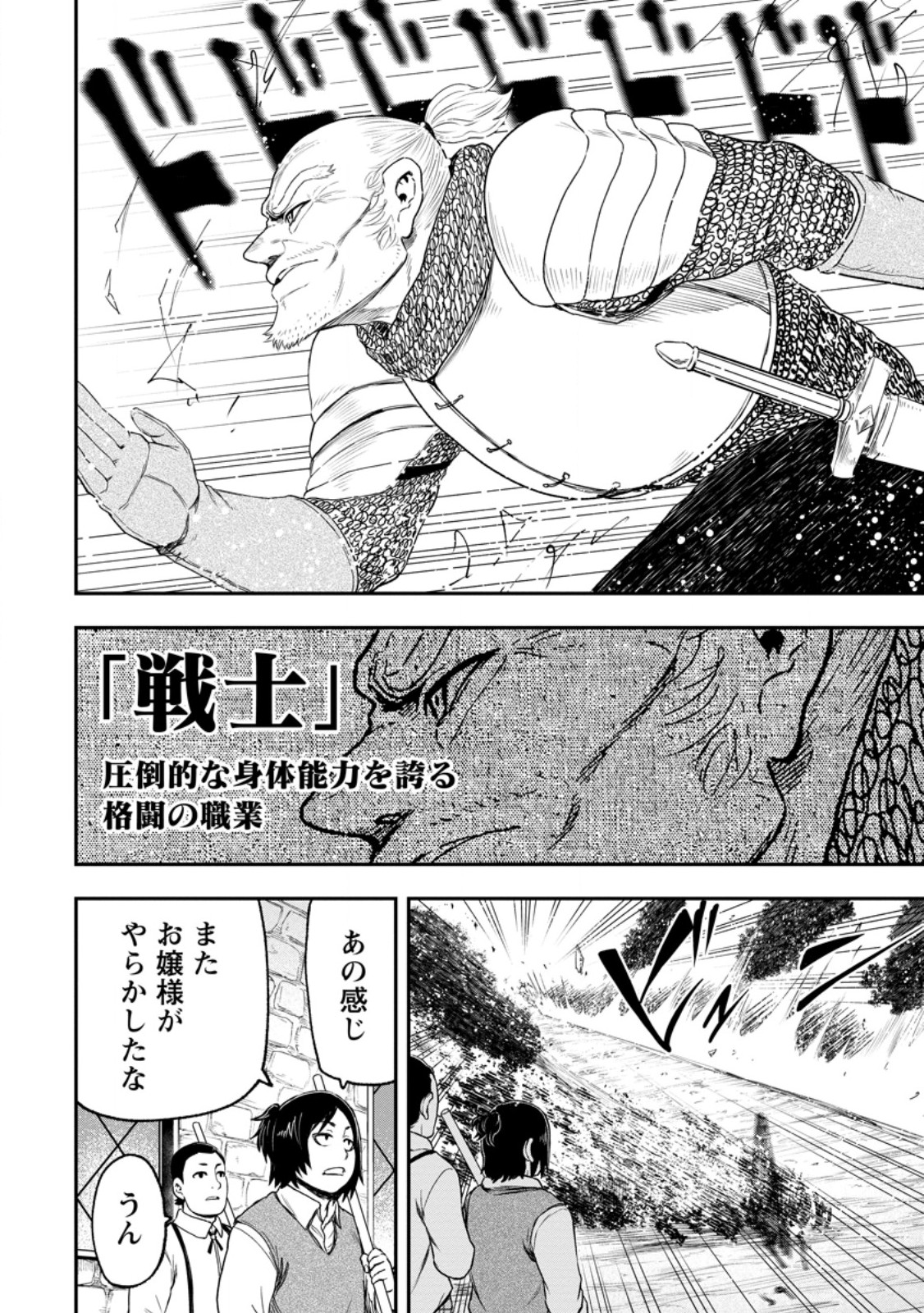 雑用付与術師が自分の最強に気付くまで Chap 53.3 - Next Chap 54.3
