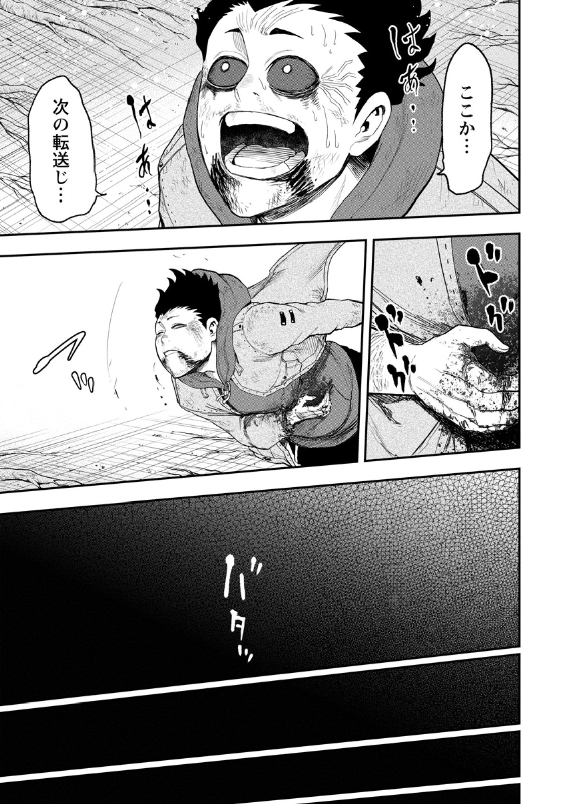 雑用付与術師が自分の最強に気付くまで Chap 52.4 - Next Chap 53.4