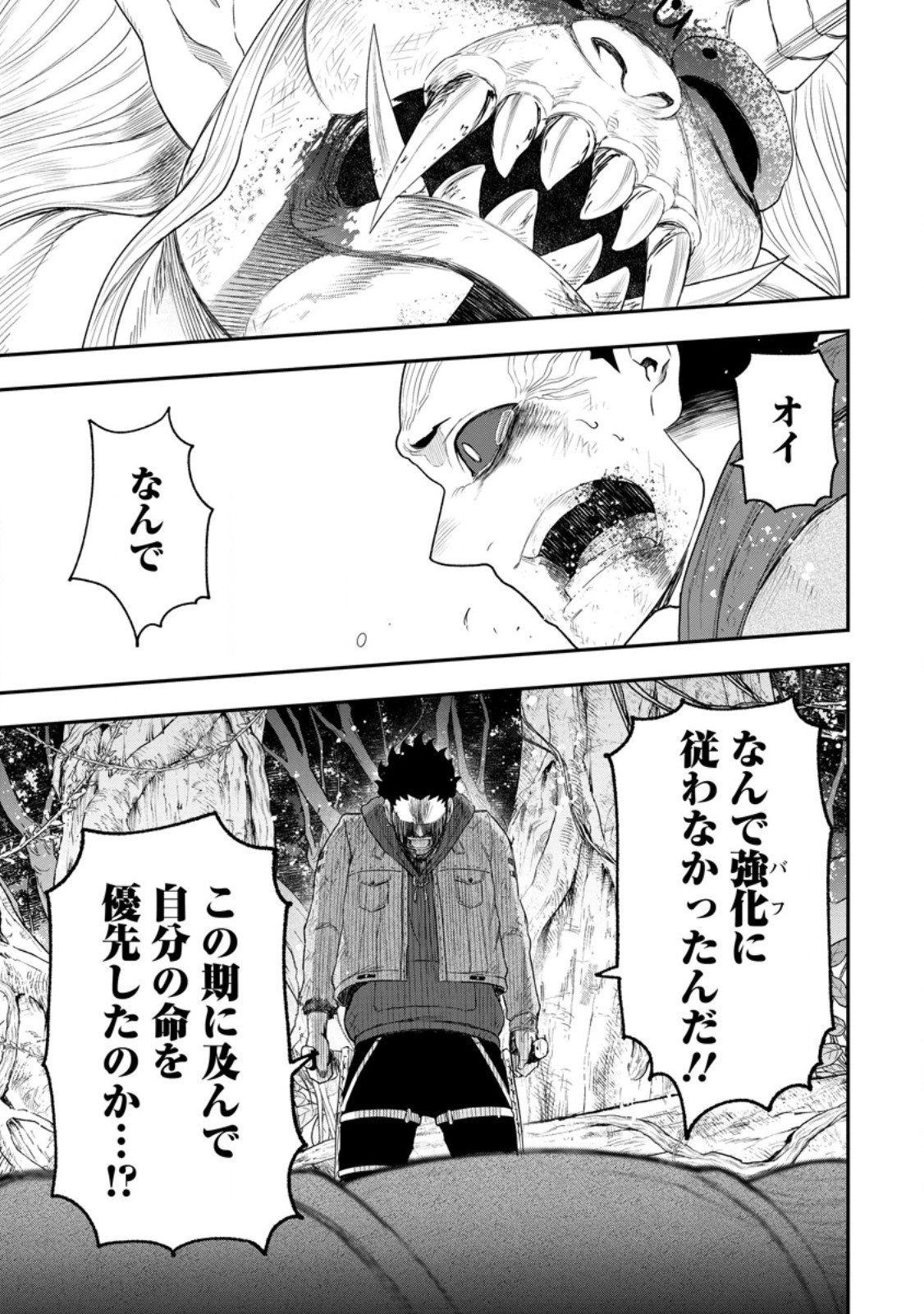 雑用付与術師が自分の最強に気付くまで Chap 52.4 - Next Chap 53.4