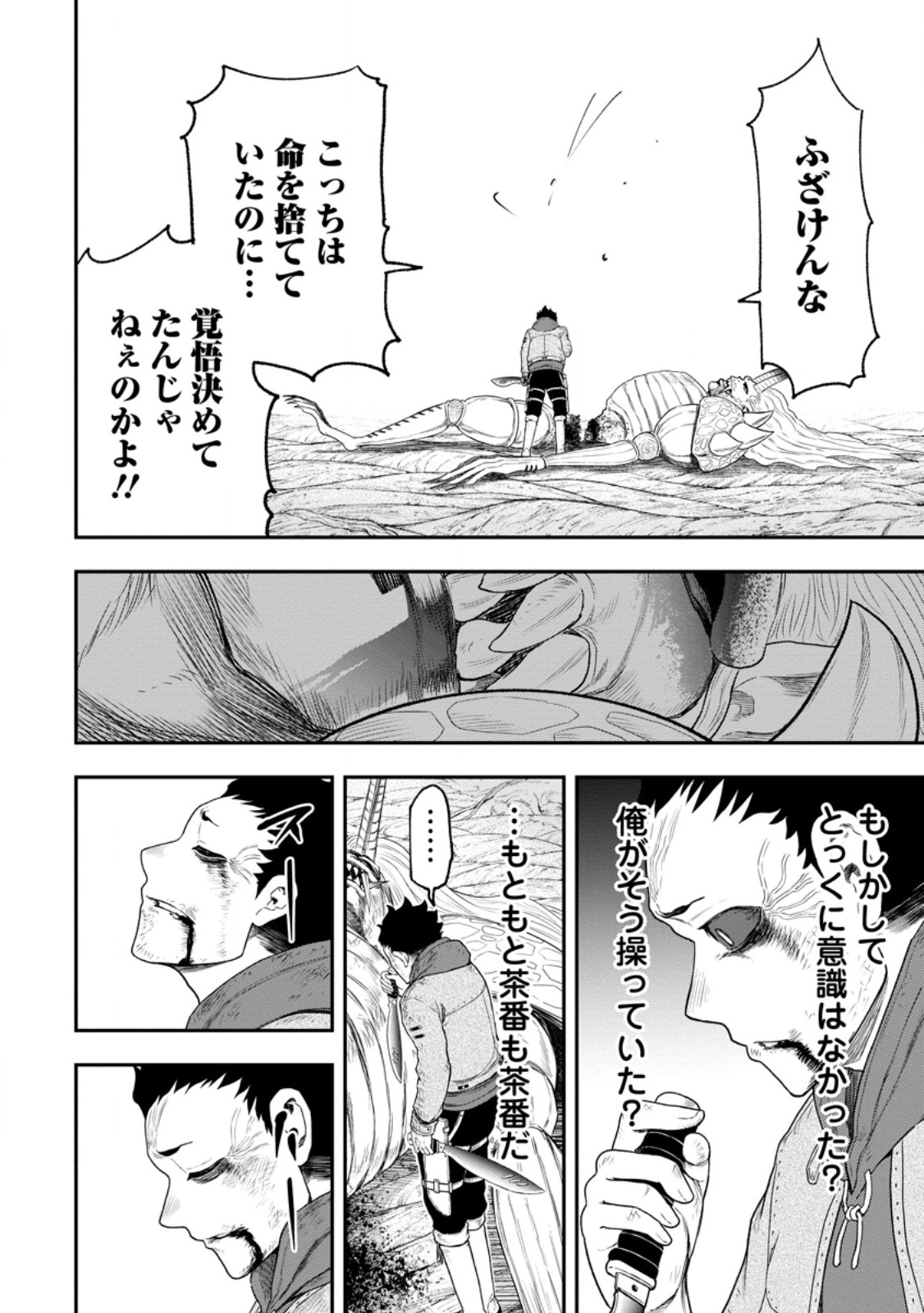 雑用付与術師が自分の最強に気付くまで Chap 52.4 - Next Chap 53.4