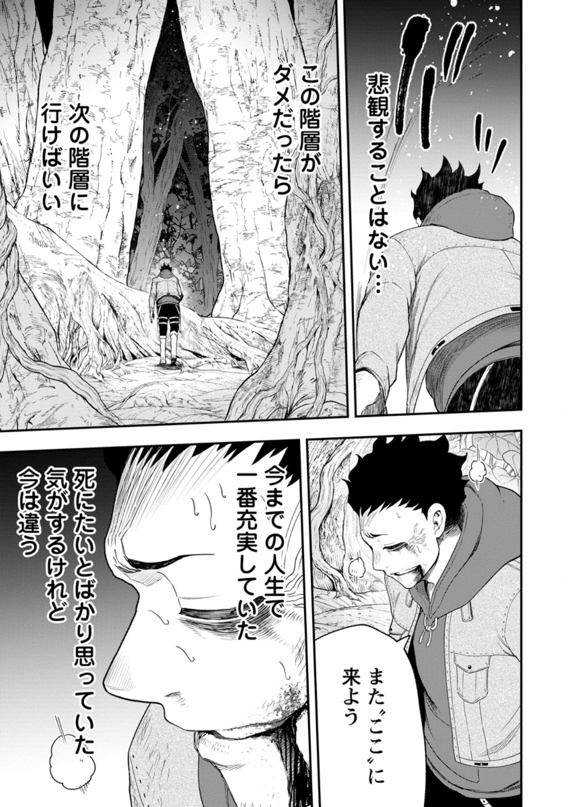 雑用付与術師が自分の最強に気付くまで Chap 52.4 - Next Chap 53.4