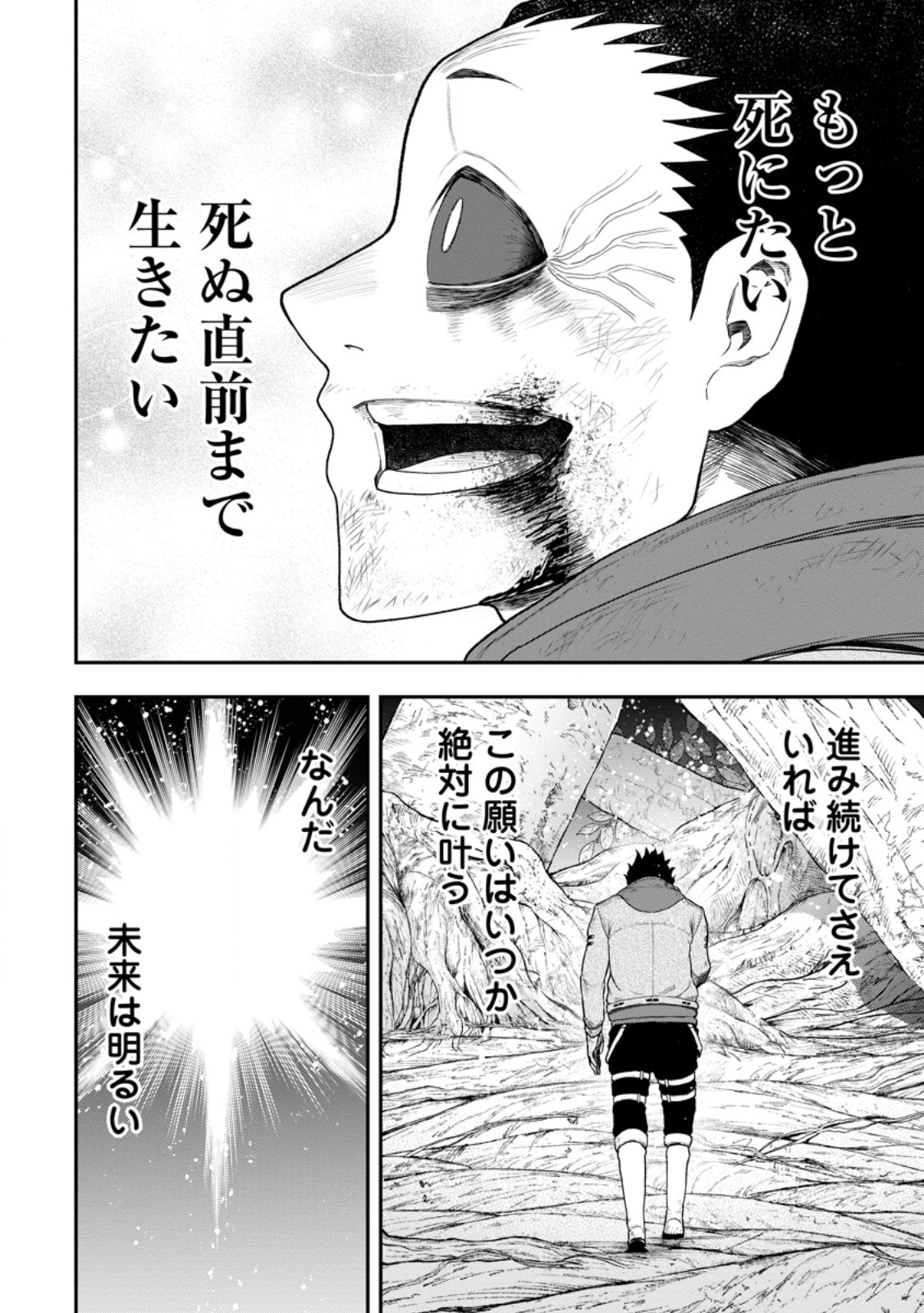 雑用付与術師が自分の最強に気付くまで Chap 52.4 - Next Chap 53.4