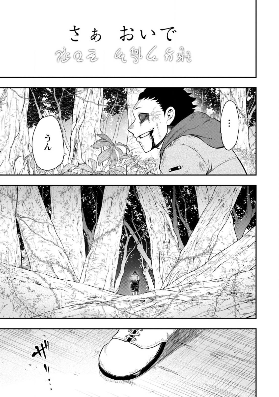 雑用付与術師が自分の最強に気付くまで Chap 52.4 - Next Chap 53.4