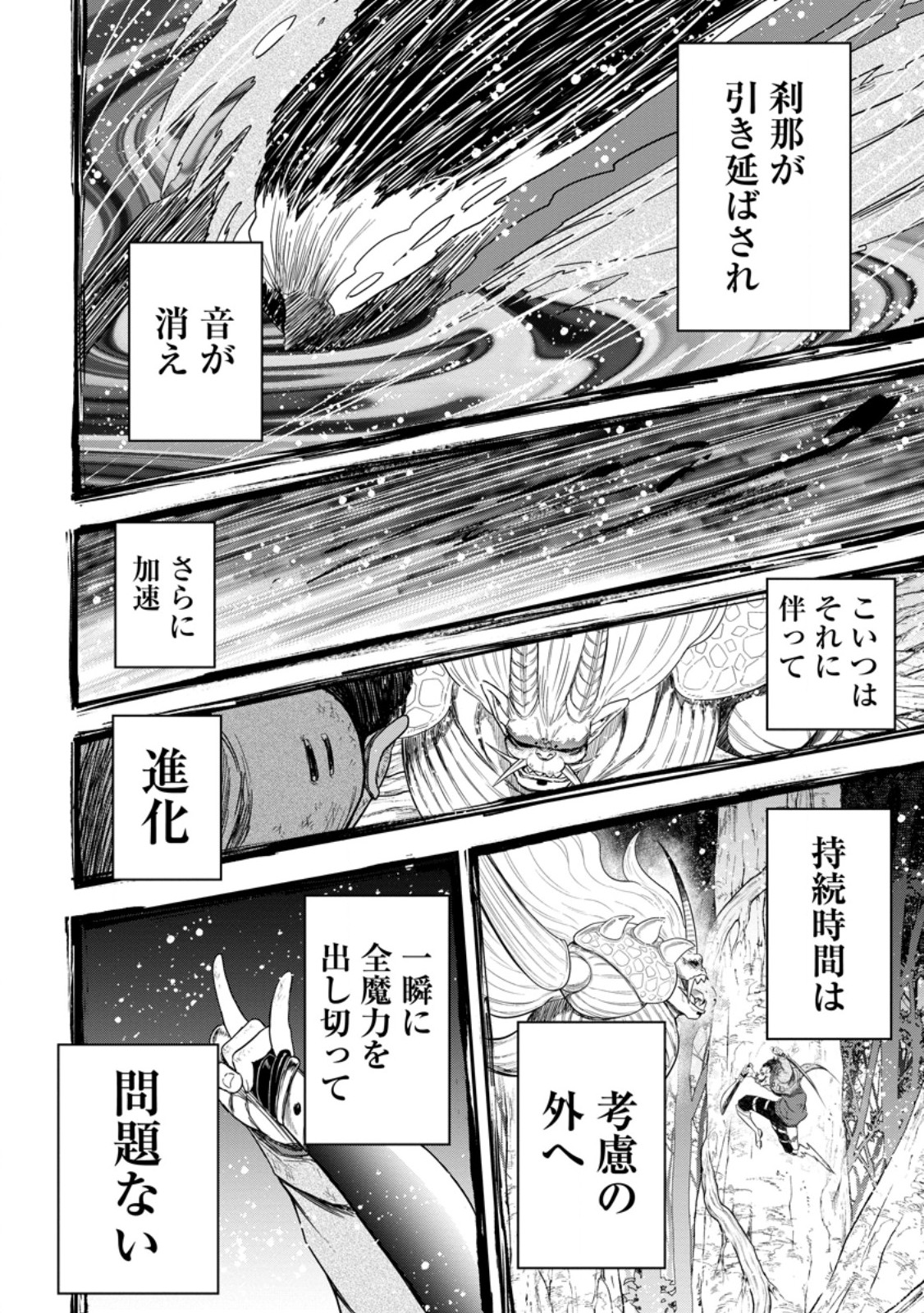 雑用付与術師が自分の最強に気付くまで Chap 52.2 - Next Chap 53.2