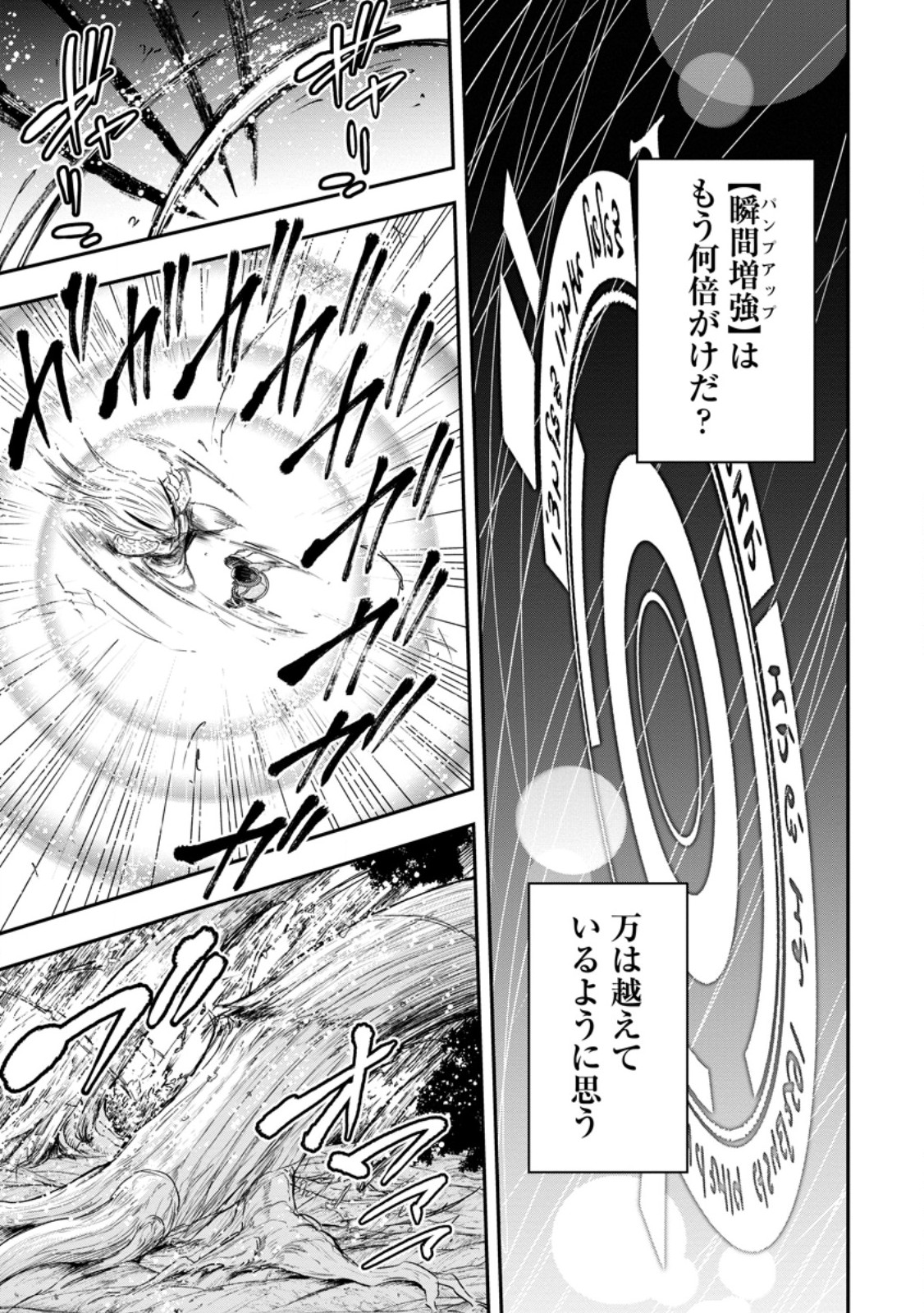 雑用付与術師が自分の最強に気付くまで Chap 52.2 - Next Chap 53.2