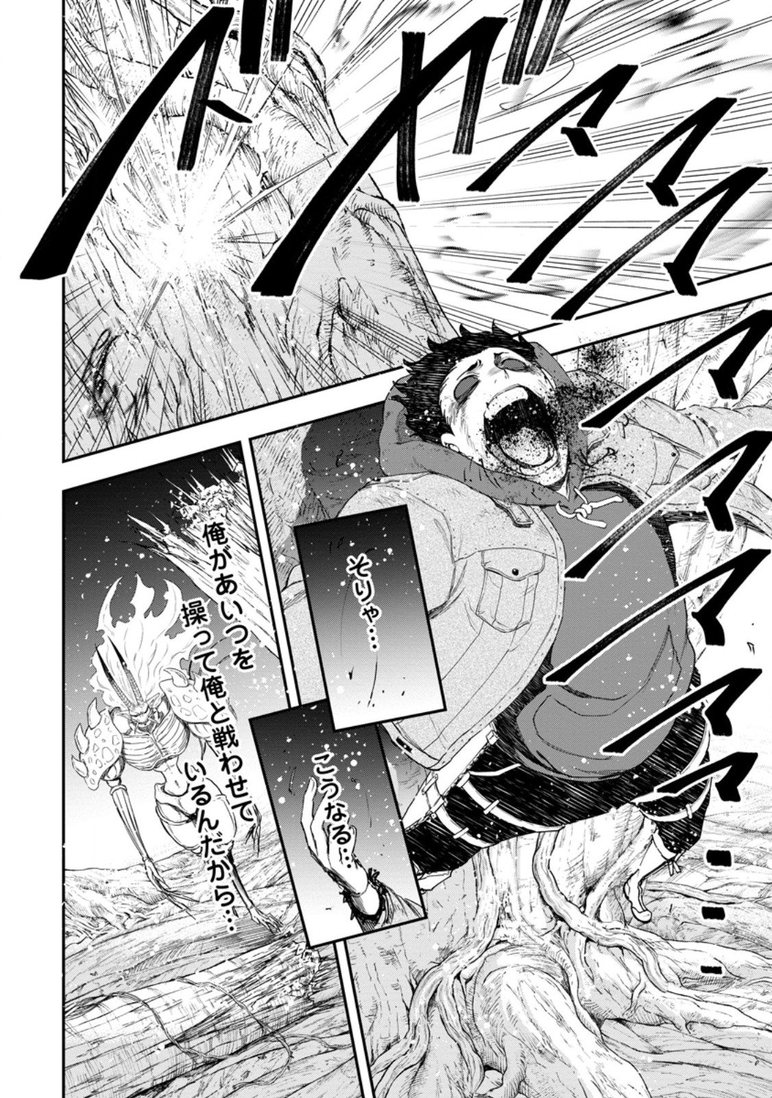 雑用付与術師が自分の最強に気付くまで Chap 52.2 - Next Chap 53.2