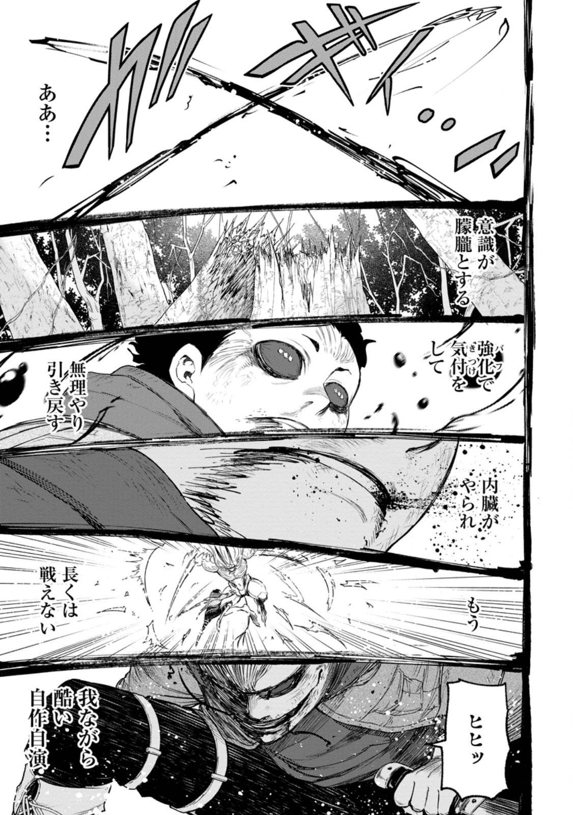 雑用付与術師が自分の最強に気付くまで Chap 52.2 - Next Chap 53.2