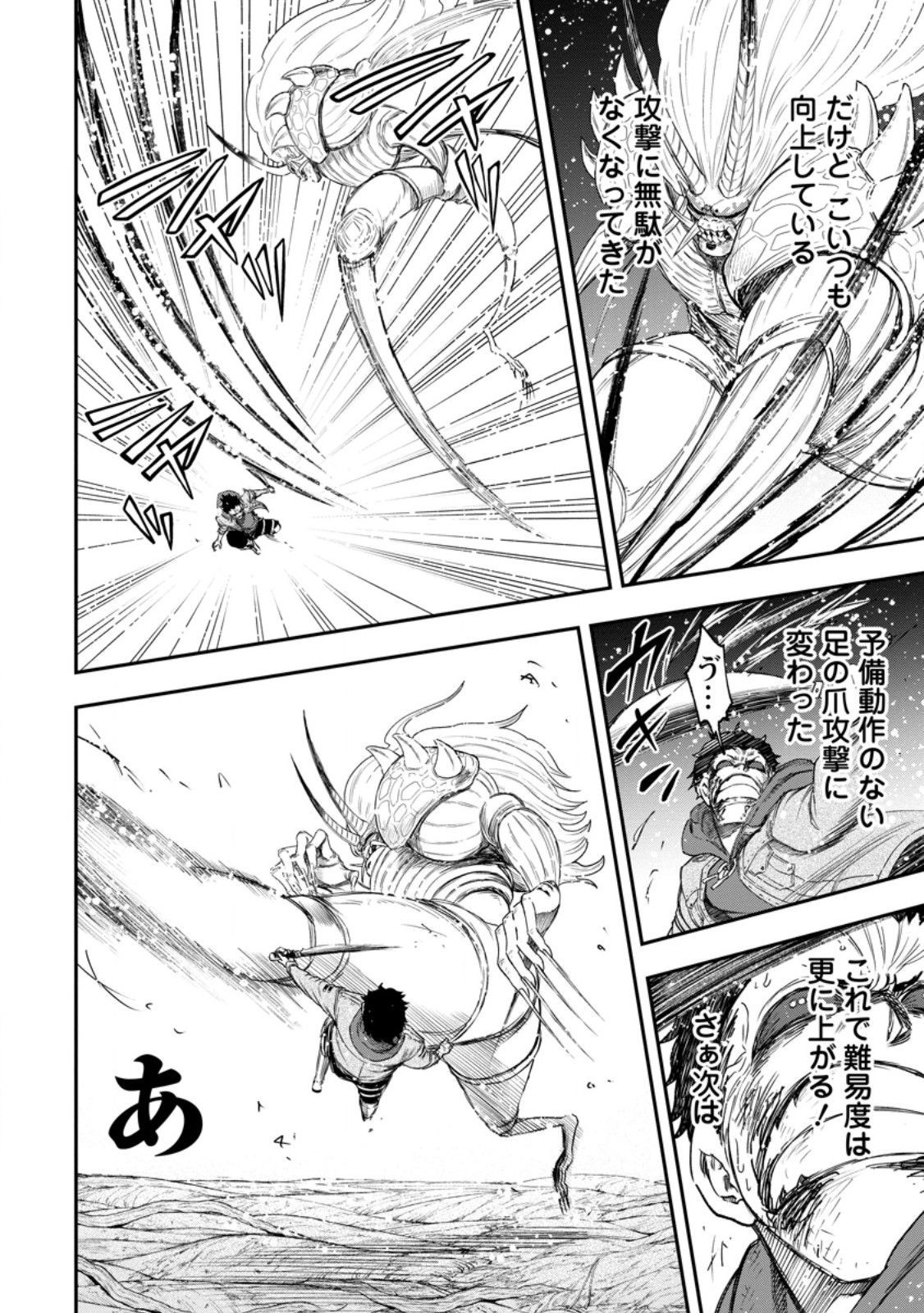 雑用付与術師が自分の最強に気付くまで Chap 52.2 - Next Chap 53.2