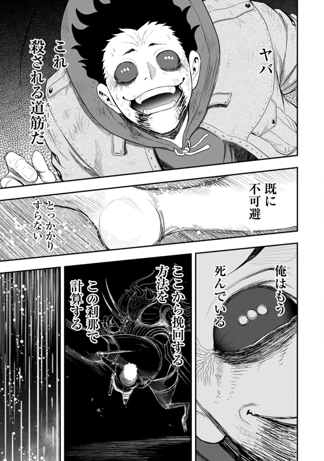 雑用付与術師が自分の最強に気付くまで Chap 52.2 - Next Chap 53.2