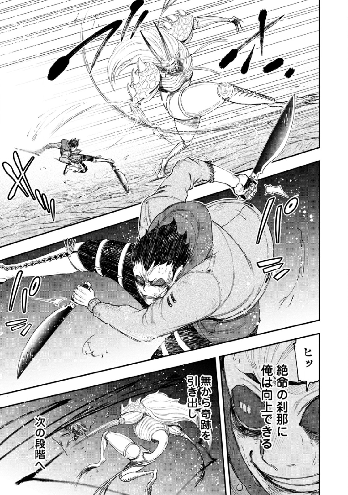 雑用付与術師が自分の最強に気付くまで Chap 52.2 - Next Chap 53.2