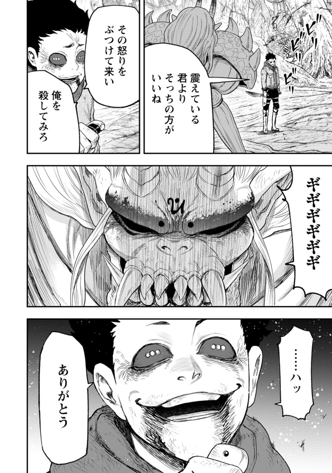 雑用付与術師が自分の最強に気付くまで Chap 52.3 - Next Chap 53.3