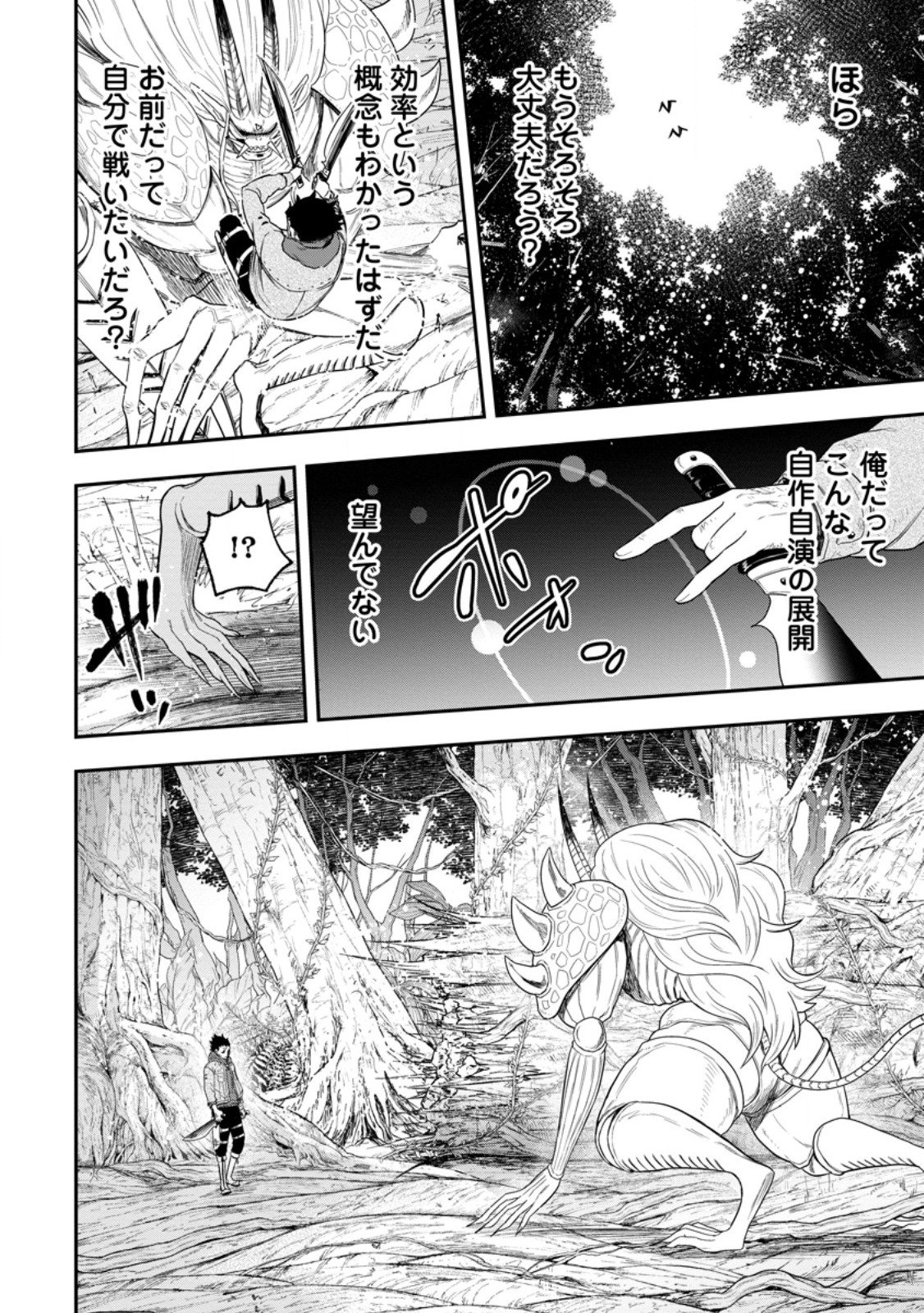 雑用付与術師が自分の最強に気付くまで Chap 52.3 - Next Chap 53.3